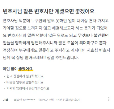 안산 형사변호사 상담 후 불안했던 부분에 명확한 답변을 들은 의뢰인 후기