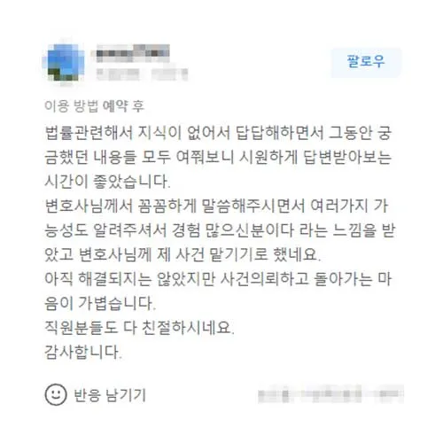 인천 형사변호사 상담 후 여러가지 가능성을 안내받은 의뢰인 후기