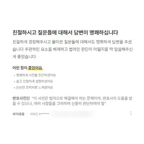 안산 변호사 상담에서 명확한 법적 판단과 답변을 들은 의뢰인 후기