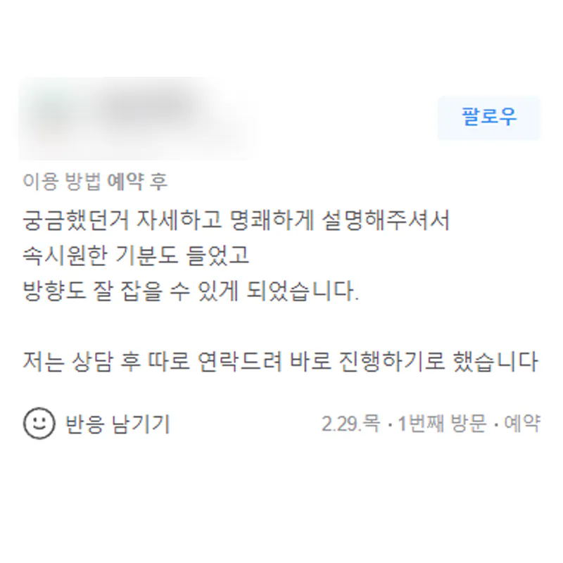 법무법인 태하 채의준 변호사 형사사건 상담 의뢰인 후기