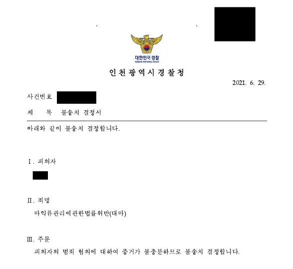 대마불송치 성공사례