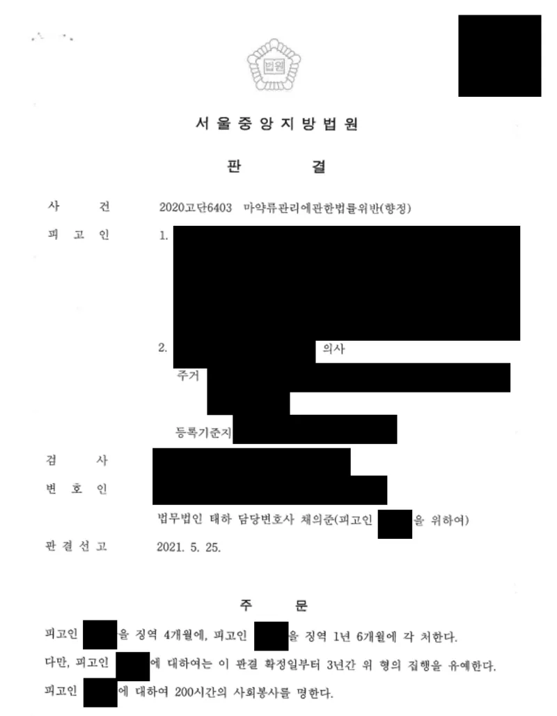 의사 프로포폴 마약사범 성공사례