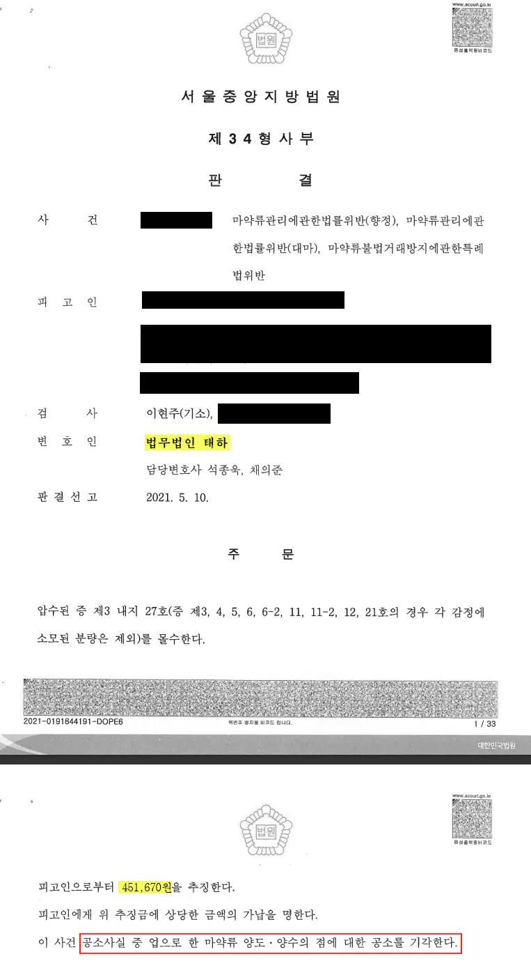 텔레그램 마약판매 공소기각