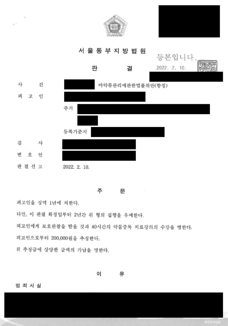 마약재범 집행유예