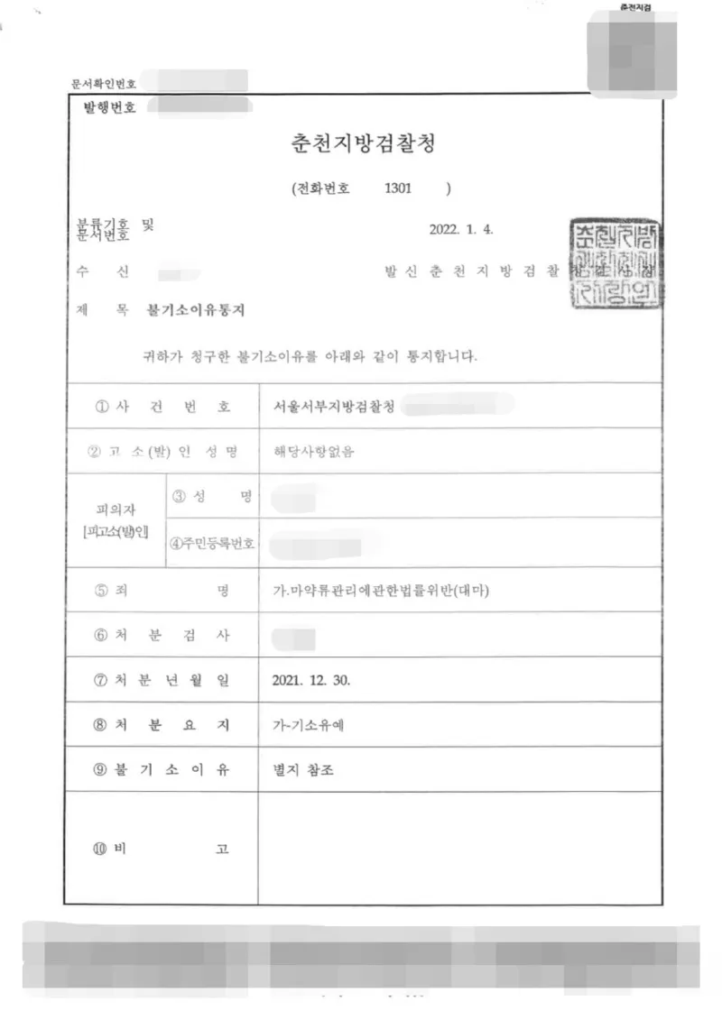 집행유예중 마약재범