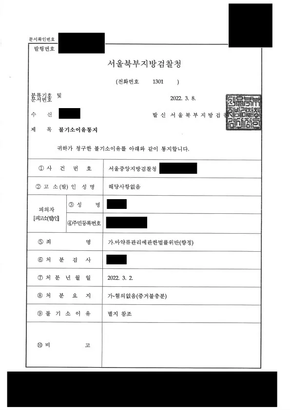 교사마약 무죄