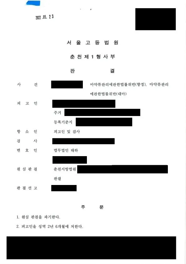 마약판매 집행유예