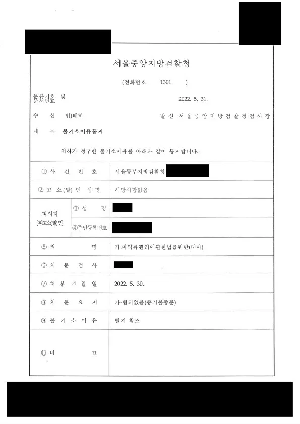 대마밀수 무죄