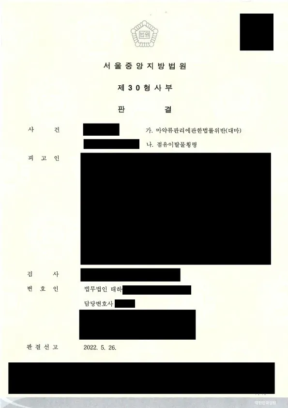 대마중독 집행유예