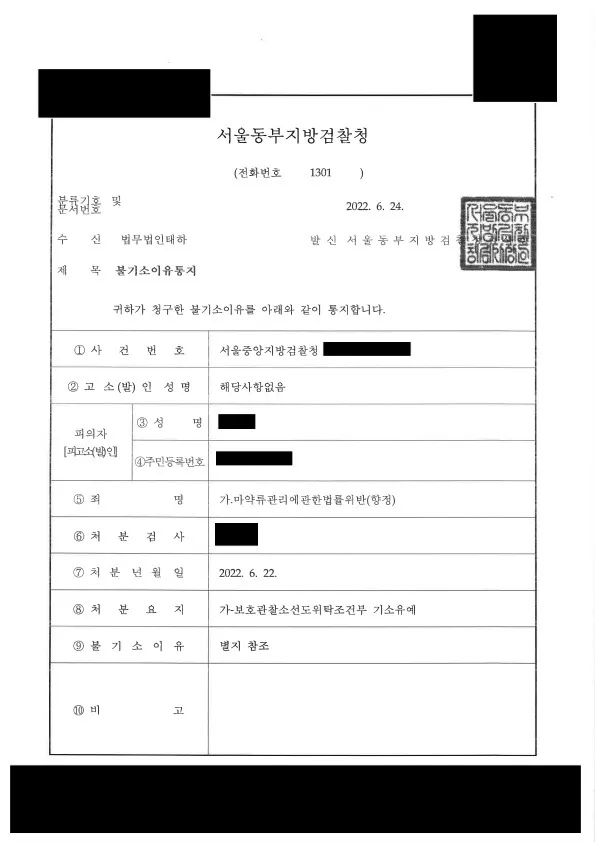 필로폰 매수투약 성공사례