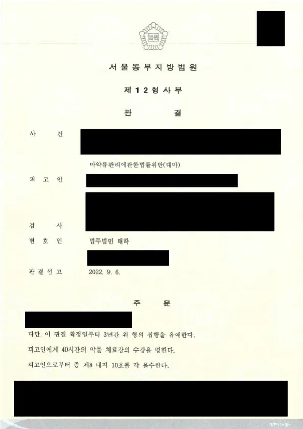 장기마약혐의자 집행유예