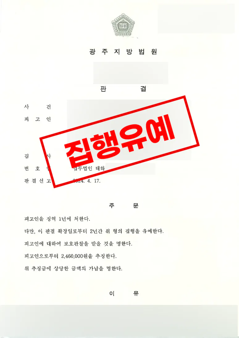 대마 매수 투약 혐의 초범 집행유예 판결 사례