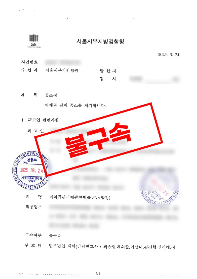필로폰 100회 이상 투약 후 추가 투약 혐의 구속영장 기각 결정 사례