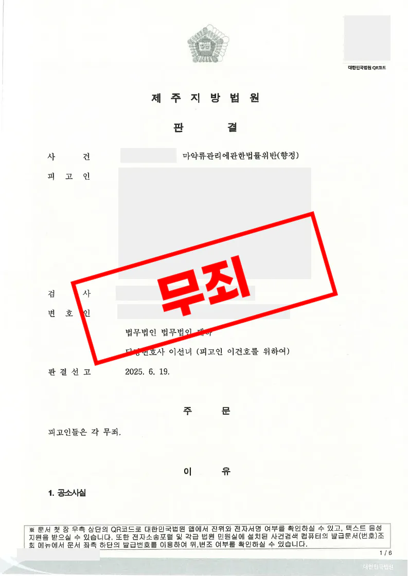 필로폰 매수 혐의 증거 부족 무죄 판결문