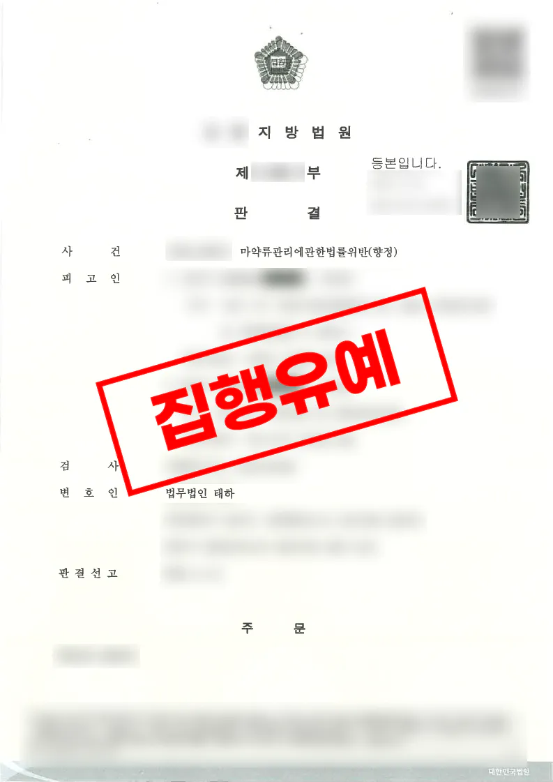 엑스터시 처벌