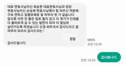 마약사건 구속 대응 후 집행유예로 마무리된 법무법인 태하 의뢰인 후기