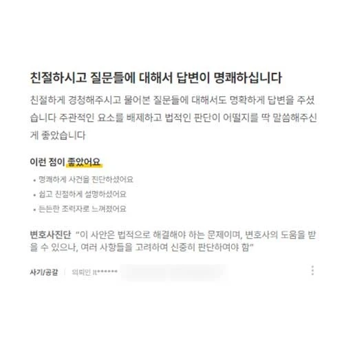 안산 변호사 상담 후기｜법적인 판단이 어떨지를 딱 말씀해주신 게 좋았습니다 | 법무법인태하 고객후기