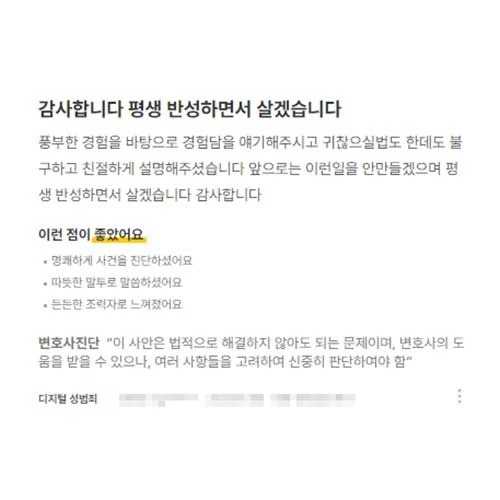형사변호사 상담 후기｜풍부한 경험을 바탕으로 경험담을 얘기해주시고 친절하게 설명해주셨습니다. | 법무법인태하 고객후기