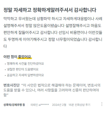 형사변호사 상담 후기｜자세하게 대응법이나 사례 설명해주셔서 정말 많은 도움이됐습니다 | 법무법인태하 고객후기