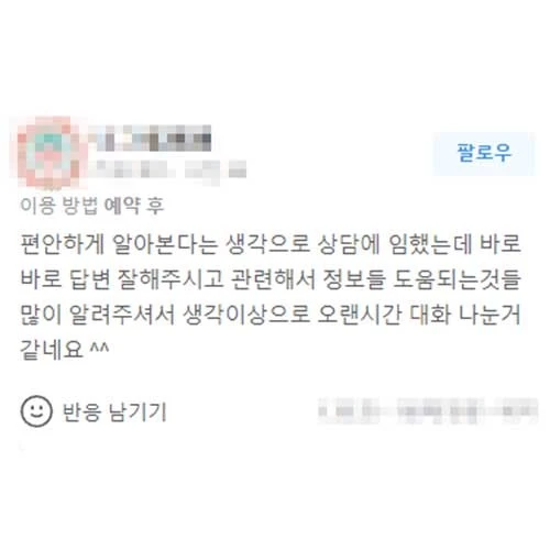 제주 형사변호사 상담 후기｜바로 바로 답변 잘해주시고 도움되는 정보들을 많이 알려주셨어요 | 법무법인태하 고객후기
