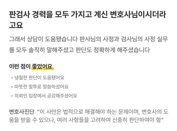 긴급체포 변호사 상담 후기｜ 판검사 경력을 모두 가지고 계신 변호사님이시더라고요. 그래서 상담이 도움이 됐습니다. | 법무법인태하 고객후기