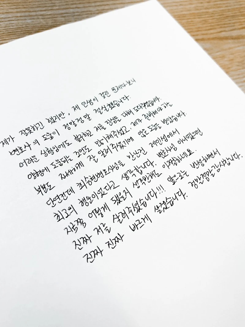 형사사건 변호사 후기｜양형에 도움 되는 조언도 많이 해 주셨습니다. 변호사님을 만난 건 제 인생에서 최고의 행운이었습니다. | 법무법인태하 고객후기