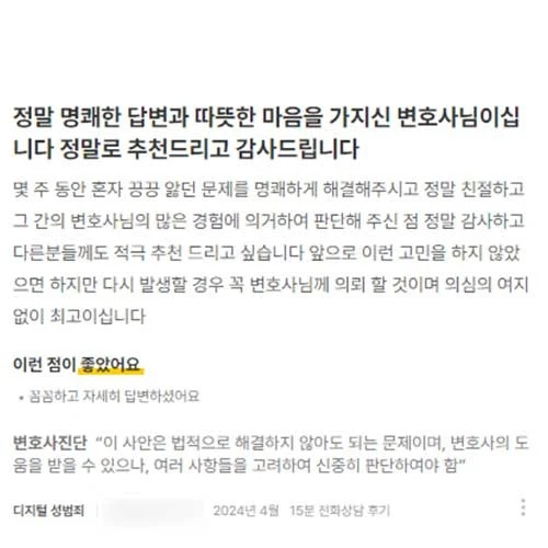 변호사 상담 후기｜많은 경험에 의거하여 판단해 주신 점 정말 감사합니다 | 법무법인태하 고객후기