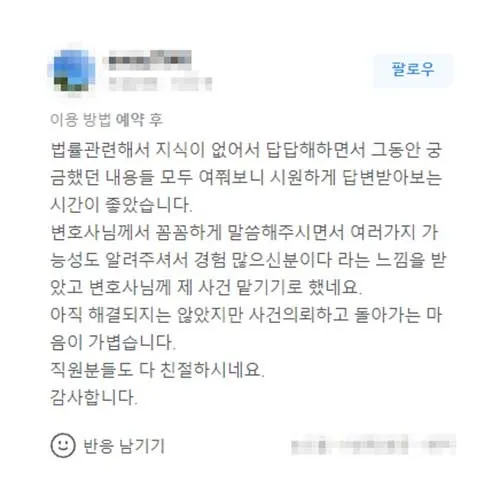 인천 형사변호사 상담 후기｜경험 많은 변호사라는 느낌을 받아 제 사건 맡기기로 했습니다. | 법무법인태하 고객후기