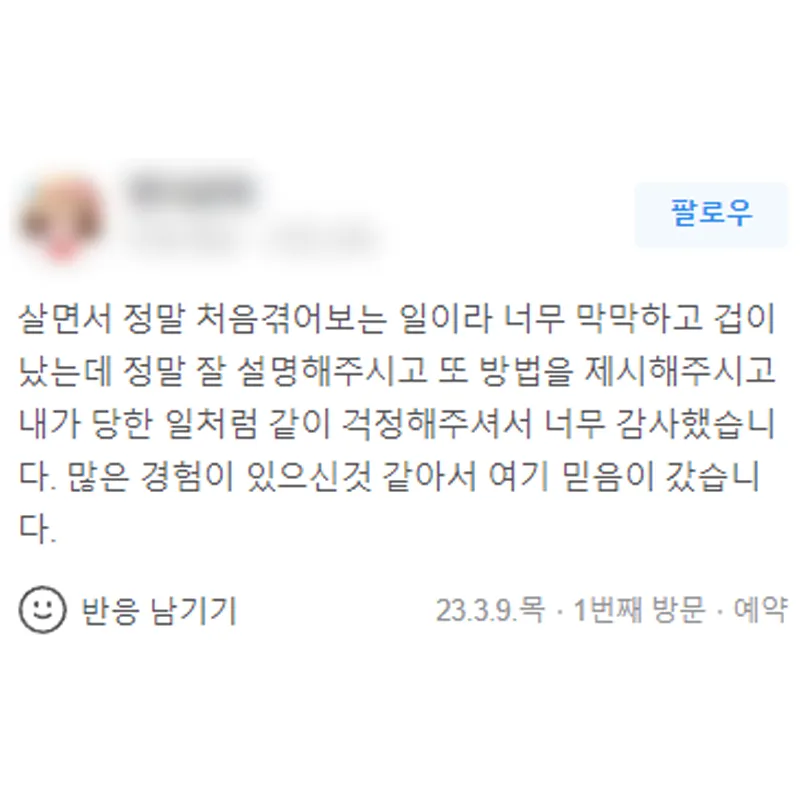 형사변호사 상담 후기｜ 많은 경험이 있으신 것 같아서 믿음이 갔습니다. 정말 잘 설명해 주시고 방법을 제시해 주셨습니다. | 법무법인태하 고객후기
