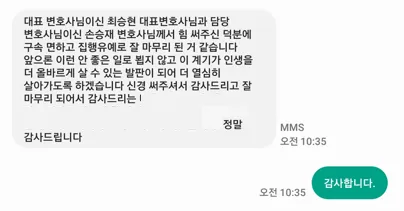 마약사건 변호사 후기｜구속 면하고 집행유예로 잘 마무리 된 거 같습니다 | 법무법인태하 고객후기