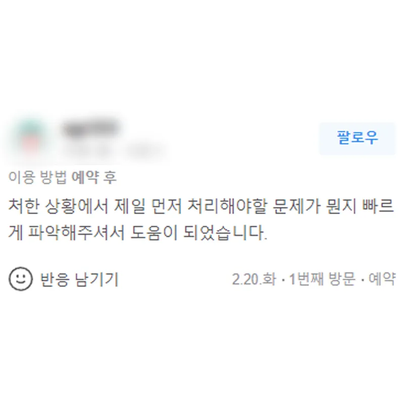 마약사건 상담 후기｜먼저 처리해야 할 문제를 빠르게 파악해 주셔서 도움이 되었습니다 | 법무법인태하 고객후기