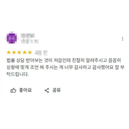 제주 형사변호사 상담 후기｜법률상담 처음인데 친절히 알려주시고 꼼꼼히 상황에 맞는 조언 감사했어요. | 법무법인태하 고객후기