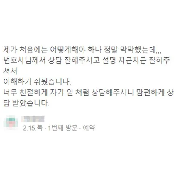 안산 형사변호사 상담 후기｜설명 차근차근 잘해주셔서 이해하기 쉬웠습니다 | 법무법인태하 고객후기
