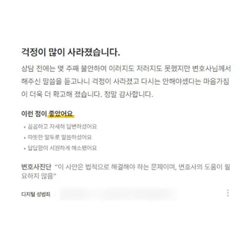 안산변호사 상담 후기｜변호사 상담 전에는 불안했는데 해주신 말씀 듣고 걱정이 많이 사라졌습니다. | 법무법인태하 고객후기