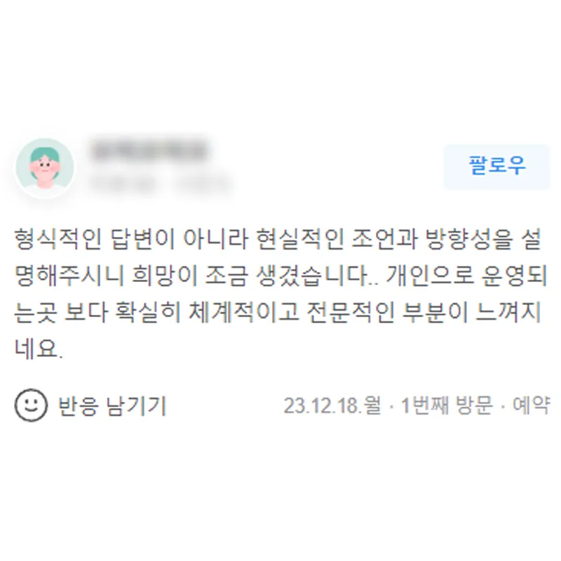 형사사건 변호사 상담 후기｜현실적인 조언과 방향성을 설명해주시니 희망이 생겼습니다 | 법무법인태하 고객후기