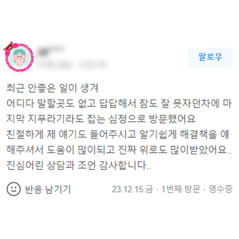 형사사건 변호사 상담 후기｜진심 어린 변호사상담과 조언 도움되고 위로도 많이 받았습니다. | 법무법인태하 고객후기