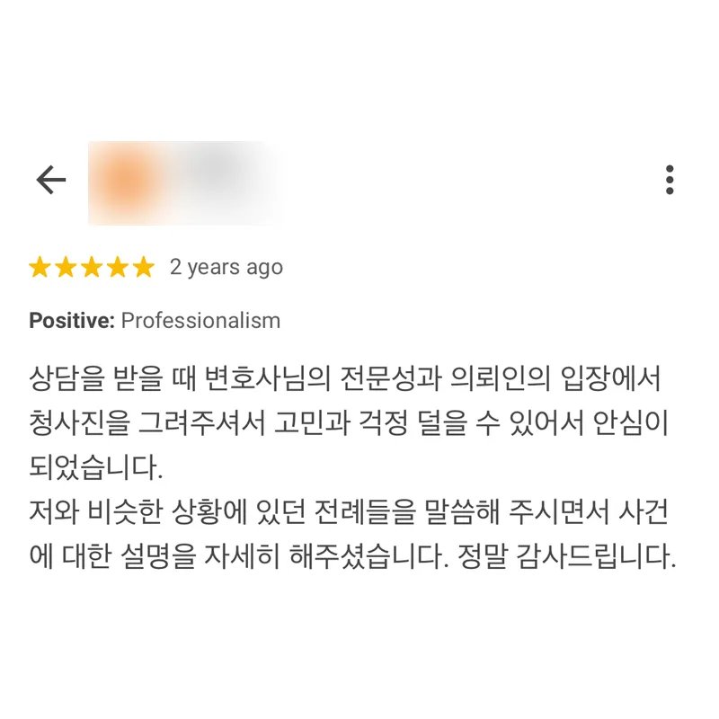 형사사건 변호사 상담 후기｜의뢰인의 입장에서 청사진을 그려주셔서 안심이 되었습니다 | 법무법인태하 고객후기